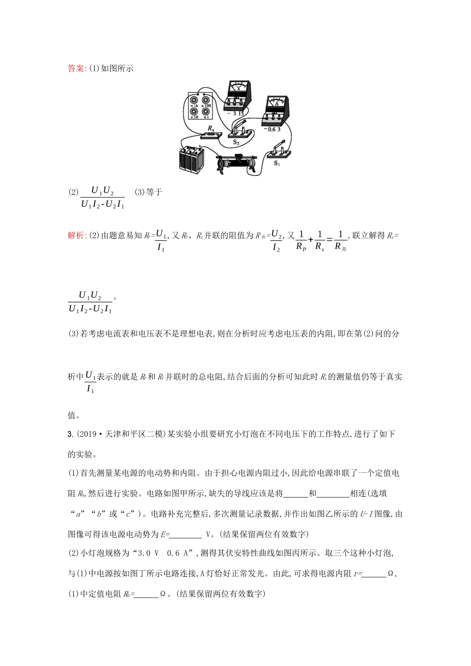 高考物理二轮复习 专题提升训练17 电学实验（含解析）-人教版高三物理试题_第3页