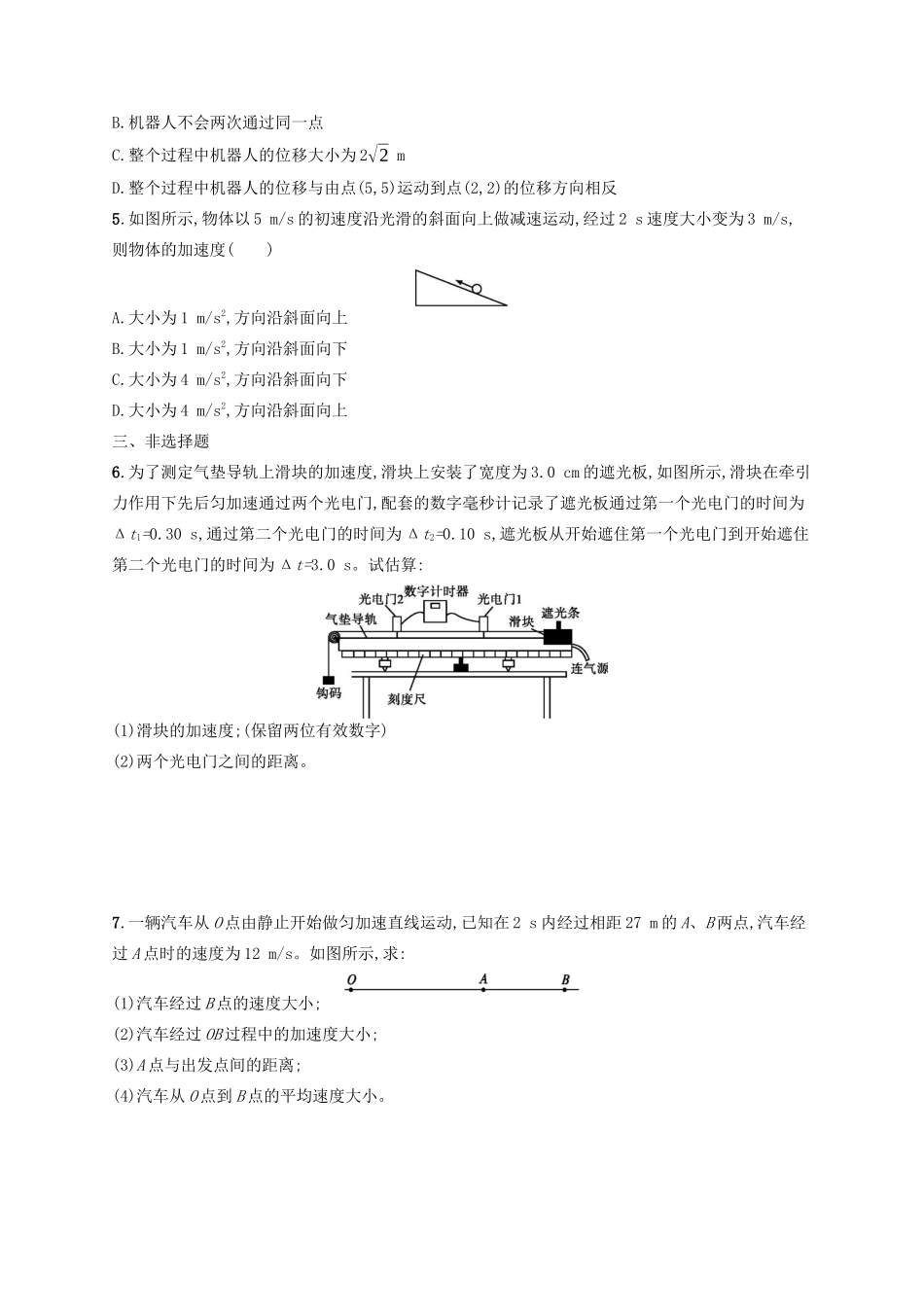 高考物理一轮复习 考点规范练1 运动的描述（含解析）新人教版-新人教版高三物理试题_第2页