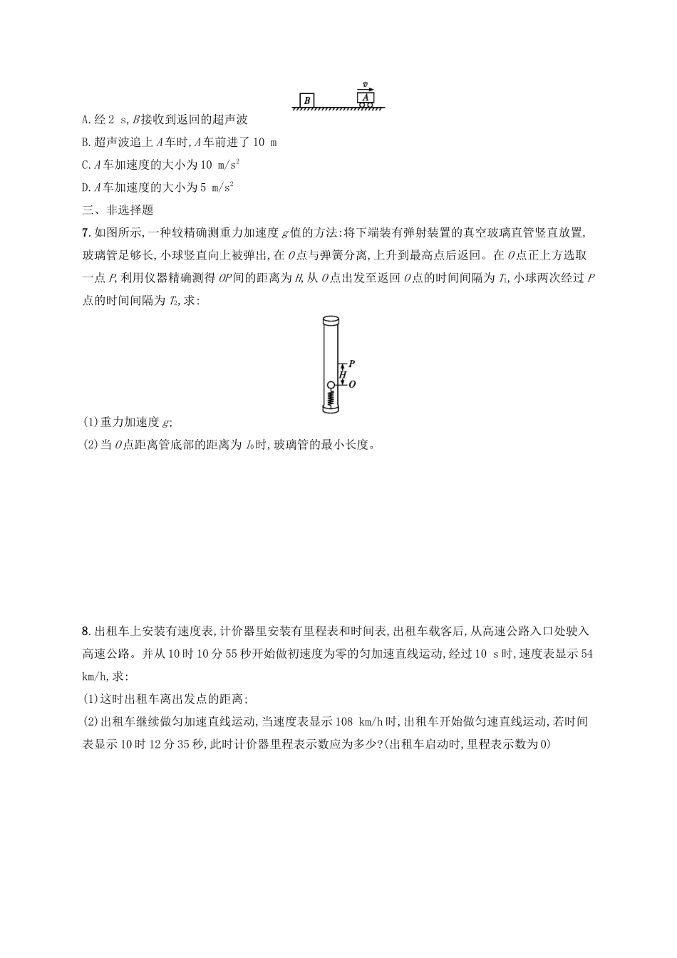 高考物理一轮复习 考点规范练2 匀变速直线运动的规律（含解析）新人教版-新人教版高三物理试题_第2页