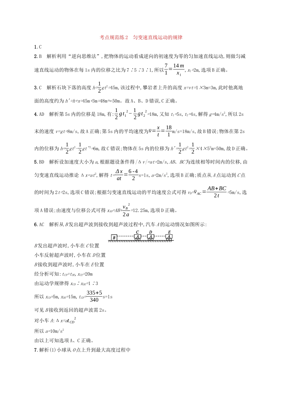 高考物理一轮复习 考点规范练2 匀变速直线运动的规律（含解析）新人教版-新人教版高三物理试题_第3页