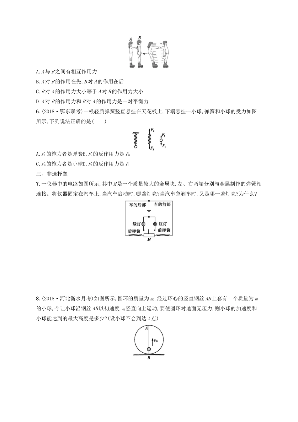 高考物理一轮复习 考点规范练10 牛顿第一定律 牛顿第三定律（含解析）新人教版-新人教版高三物理试题_第2页