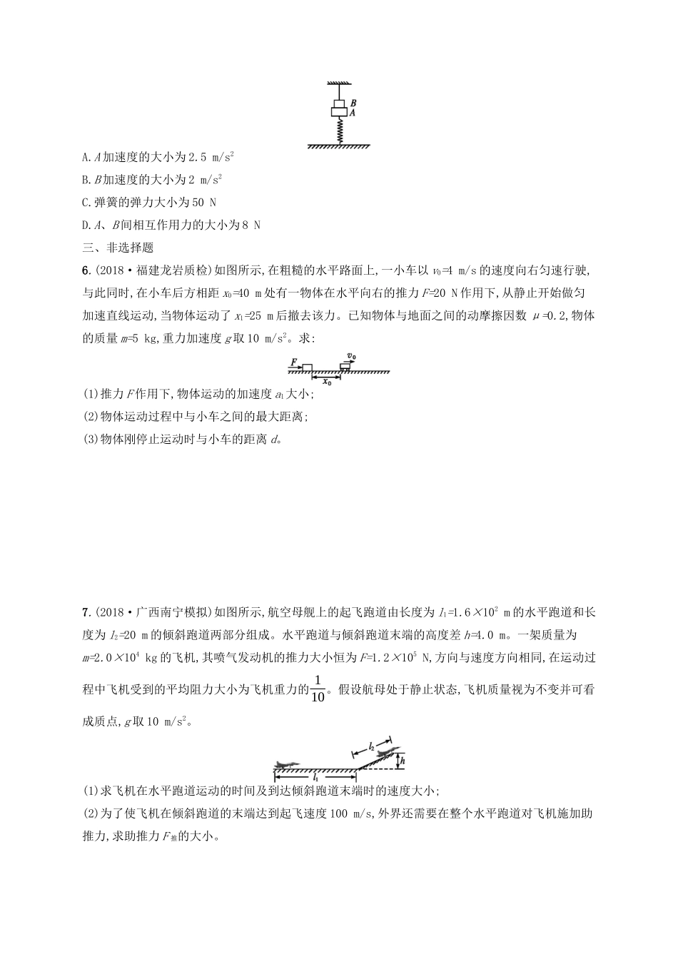 高考物理一轮复习 考点规范练11 牛顿第二定律 两类动力学问题（含解析）新人教版-新人教版高三物理试题_第2页