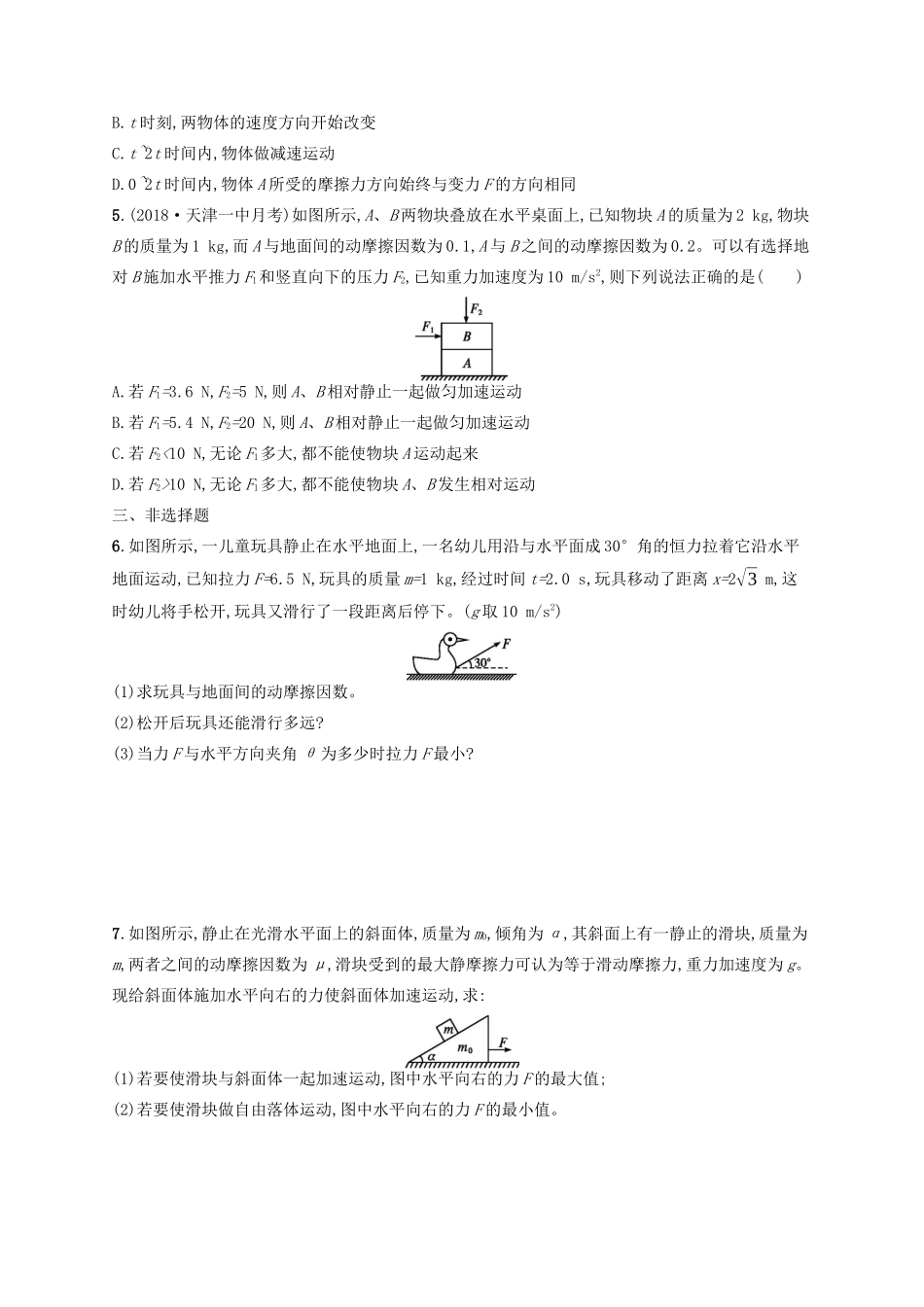 高考物理一轮复习 考点规范练12 牛顿运动定律的综合应用（一）（含解析）新人教版-新人教版高三物理试题_第2页