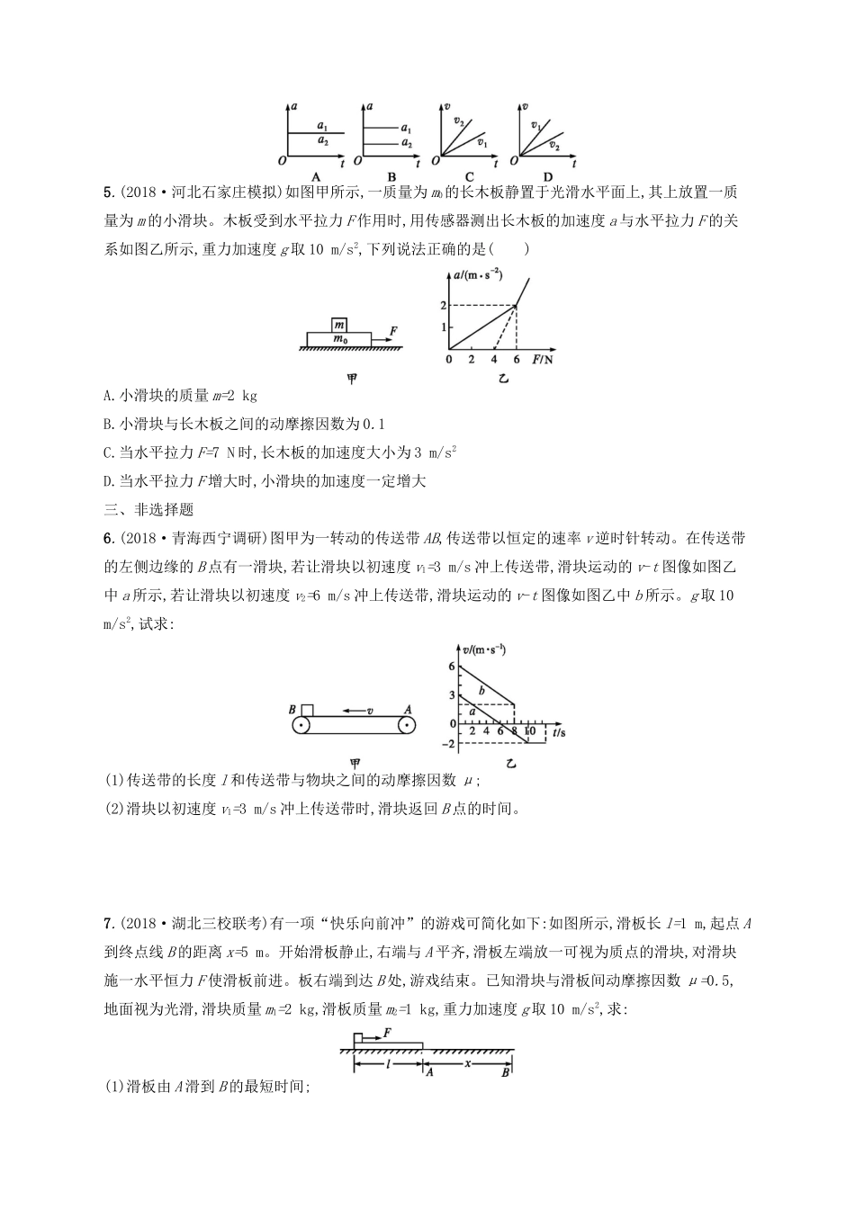 高考物理一轮复习 考点规范练13 牛顿运动定律的综合应用（二）（含解析）新人教版-新人教版高三物理试题_第2页