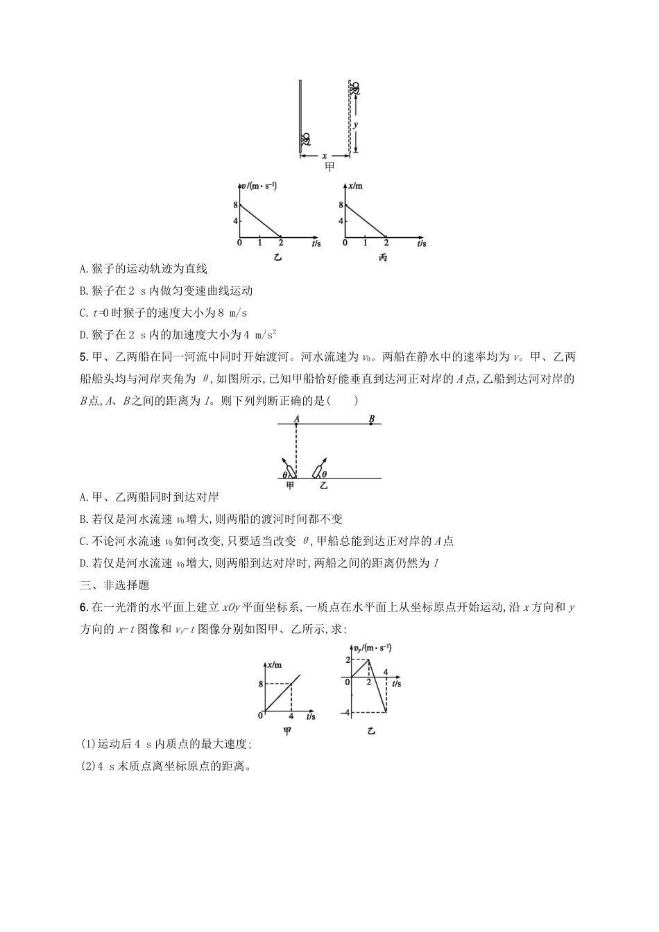 高考物理一轮复习 考点规范练15 曲线运动 运动的合成与分解（含解析）新人教版-新人教版高三物理试题_第2页