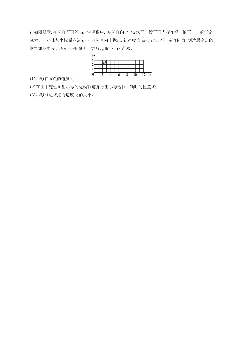 高考物理一轮复习 考点规范练15 曲线运动 运动的合成与分解（含解析）新人教版-新人教版高三物理试题_第3页