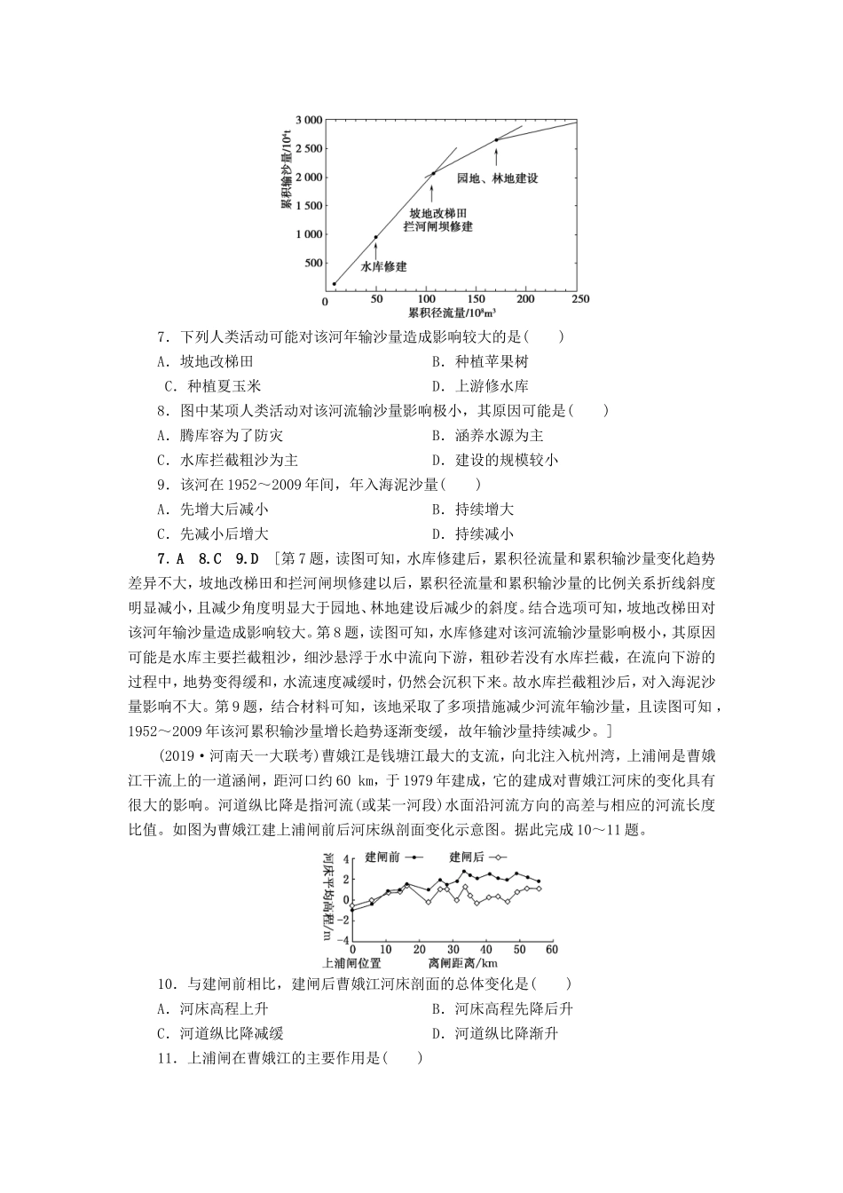 高考地理一轮总复习 课时作业30 流域的综合开发——以美国田纳西河流域为例（含解析）鲁教版-鲁教版高三地理试题_第3页