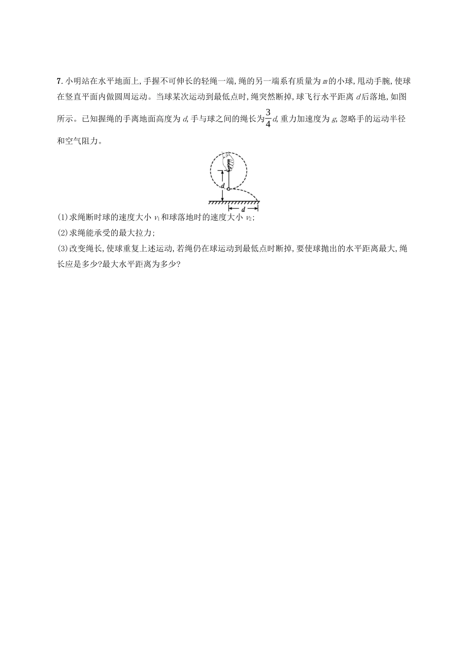 高考物理一轮复习 考点规范练17 圆周运动及其应用（含解析）新人教版-新人教版高三物理试题_第3页