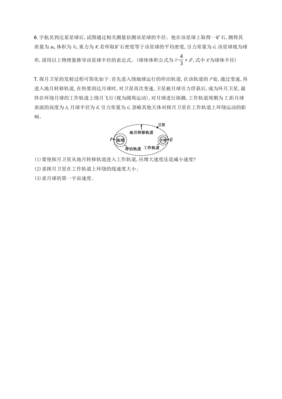 高考物理一轮复习 考点规范练18 万有引力定律与航天（含解析）新人教版-新人教版高三物理试题_第2页