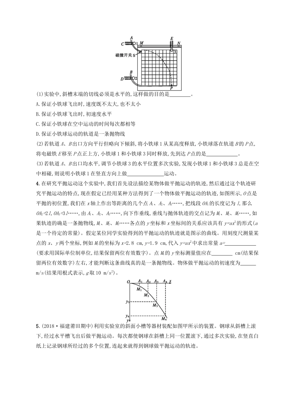 高考物理一轮复习 考点规范练20 探究平抛运动（含解析）新人教版-新人教版高三物理试题_第2页