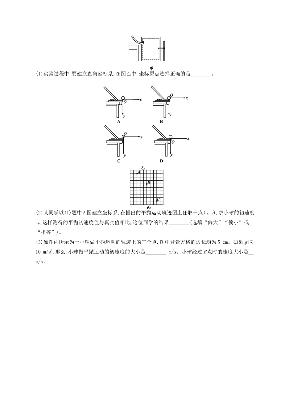 高考物理一轮复习 考点规范练20 探究平抛运动（含解析）新人教版-新人教版高三物理试题_第3页
