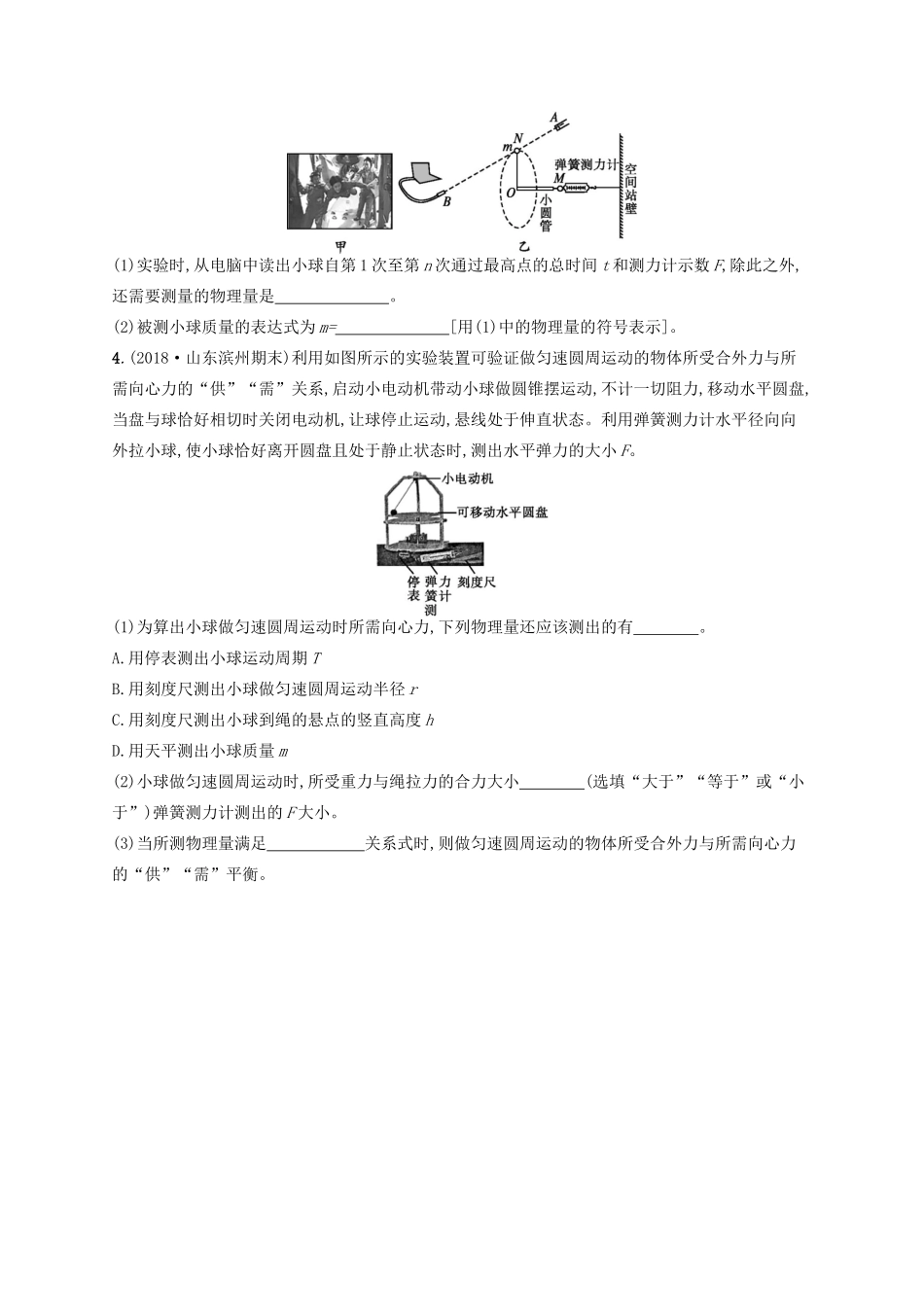 高考物理一轮复习 考点规范练21 探究影响向心力大小的因素（含解析）新人教版-新人教版高三物理试题_第2页