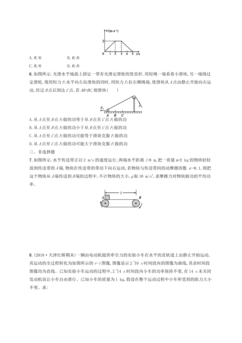 高考物理一轮复习 考点规范练22 功 功率（含解析）新人教版-新人教版高三物理试题_第2页