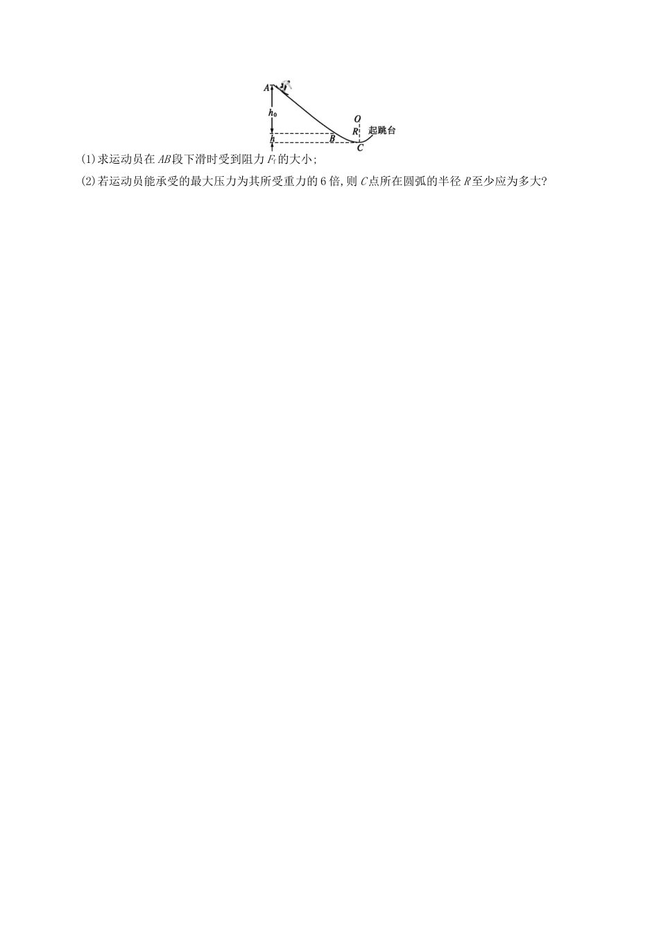 高考物理一轮复习 考点规范练23 动能和动能定理（含解析）新人教版-新人教版高三物理试题_第3页