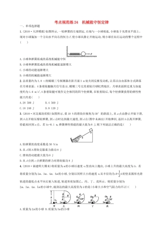高考物理一轮复习 考点规范练24 机械能守恒定律（含解析）新人教版-新人教版高三物理试题