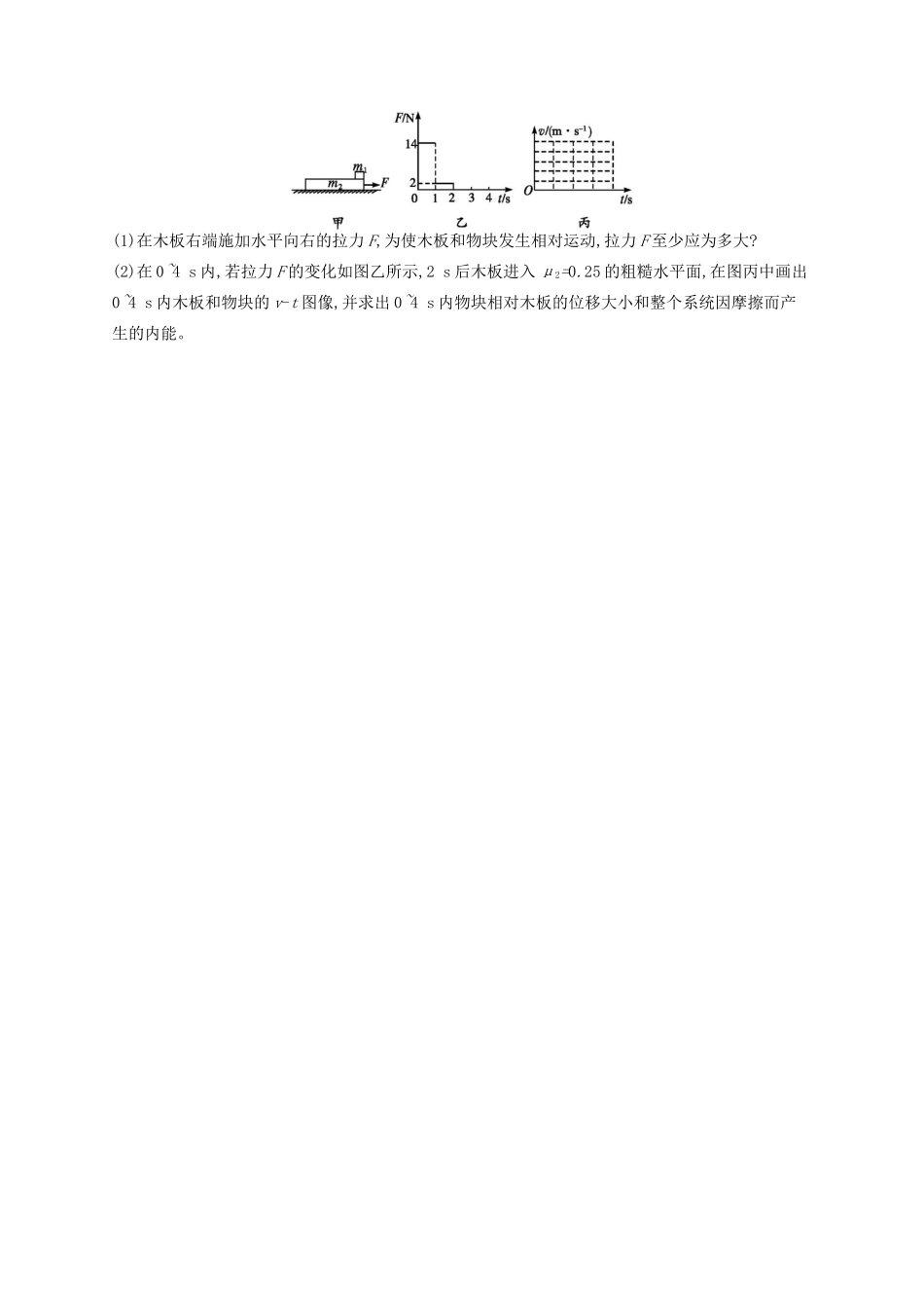 高考物理一轮复习 考点规范练25 功能关系、能量转化和守恒定律（含解析）新人教版-新人教版高三物理试题_第3页