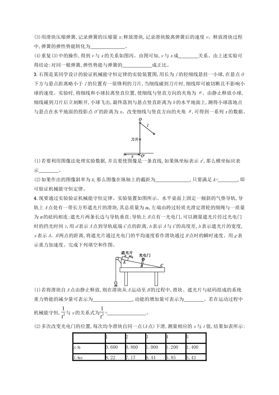 高考物理一轮复习 考点规范练26 验证机械能守恒定律（含解析）新人教版-新人教版高三物理试题_第2页