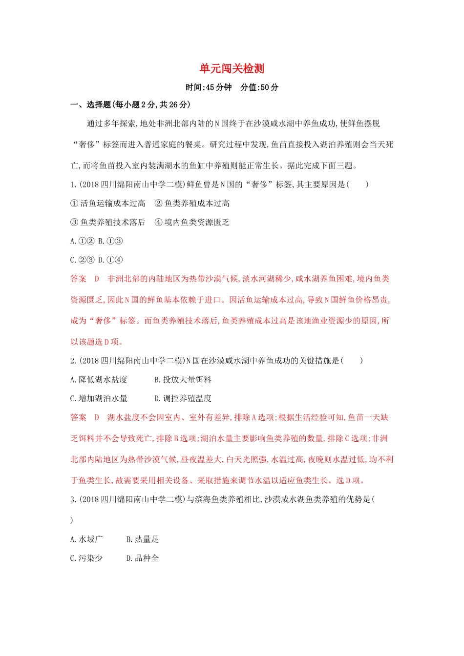 高考地理总复习 第九单元 单元闯关检测（含解析）鲁教版-鲁教版高三地理试题_第1页