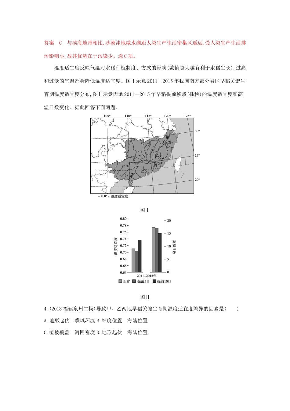 高考地理总复习 第九单元 单元闯关检测（含解析）鲁教版-鲁教版高三地理试题_第2页