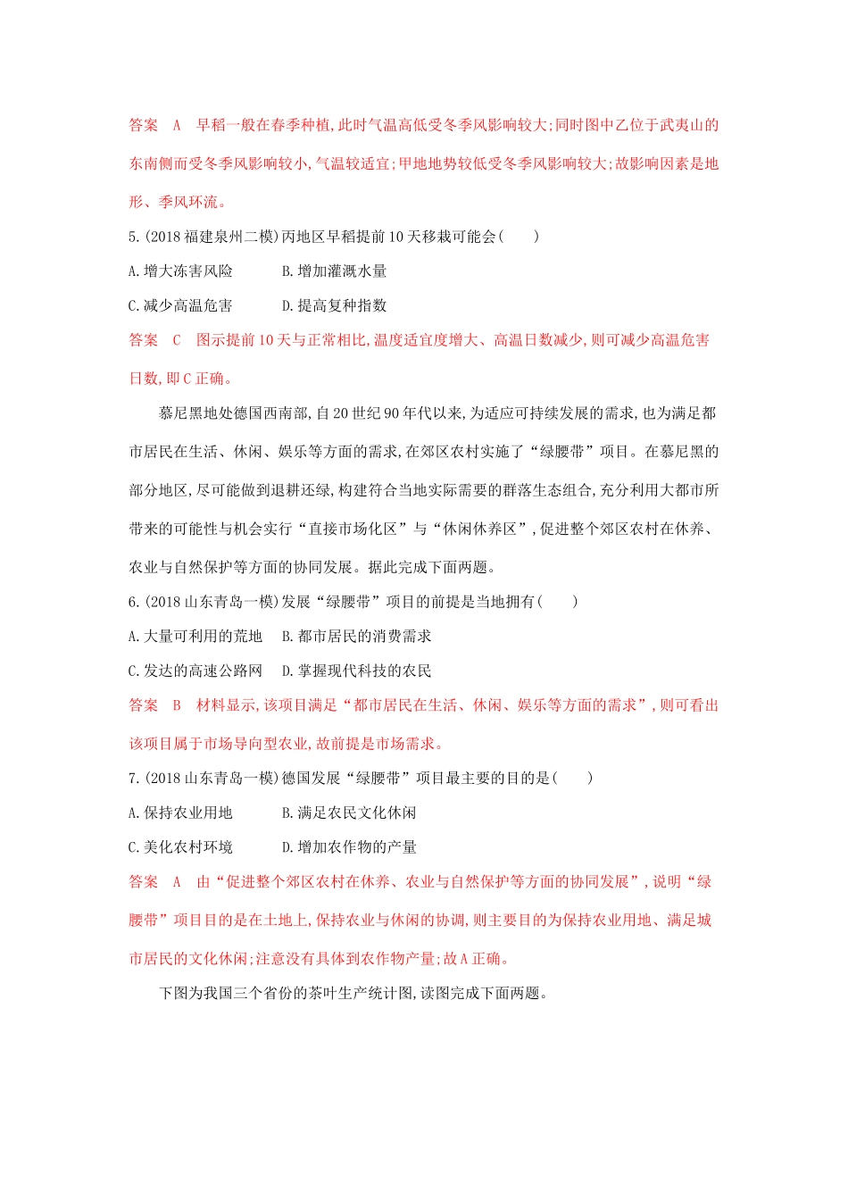 高考地理总复习 第九单元 单元闯关检测（含解析）鲁教版-鲁教版高三地理试题_第3页