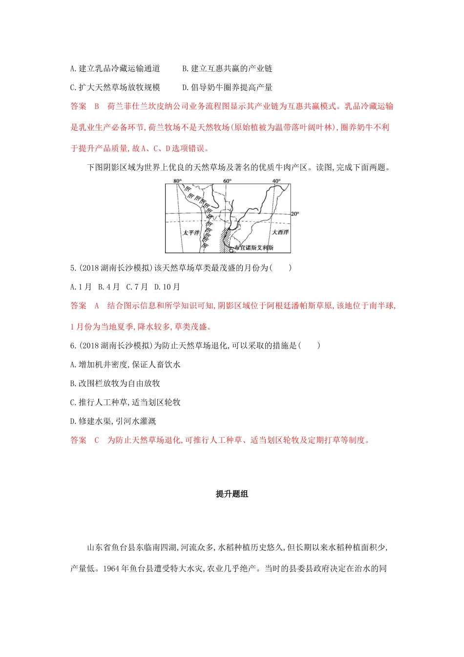 高考地理总复习 第九单元 第二讲 区域农业生产夯基提能作业（含解析）鲁教版-鲁教版高三地理试题_第2页