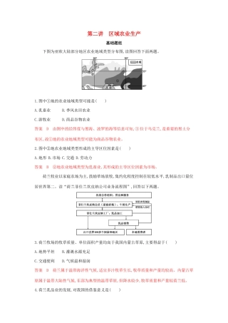 高考地理总复习 第九单元 第二讲 区域农业生产夯基提能作业（含解析）鲁教版-鲁教版高三地理试题