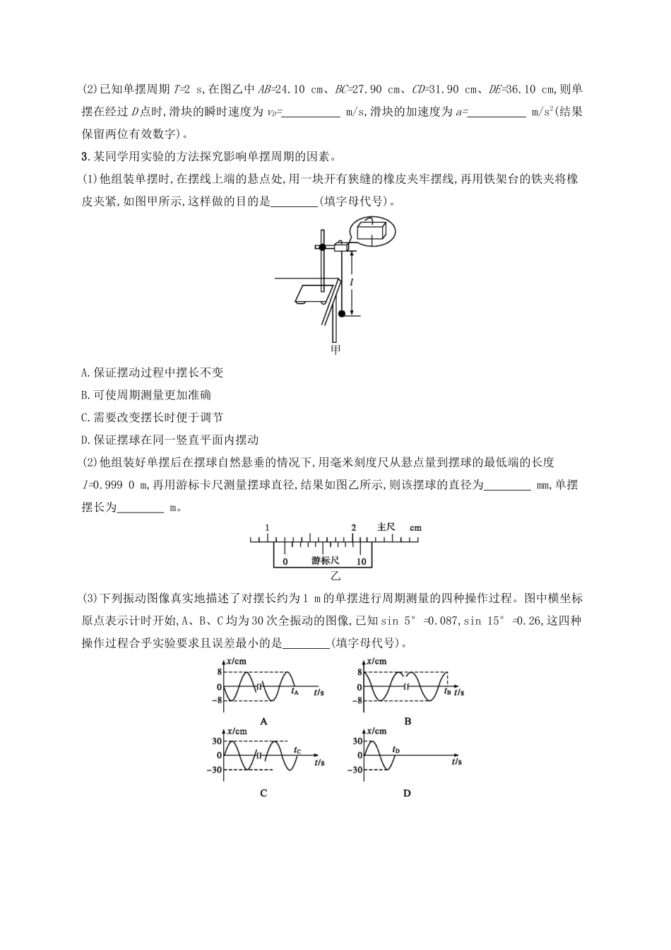高考物理一轮复习 考点规范练34 用单摆测重力加速度（含解析）新人教版-新人教版高三物理试题_第2页