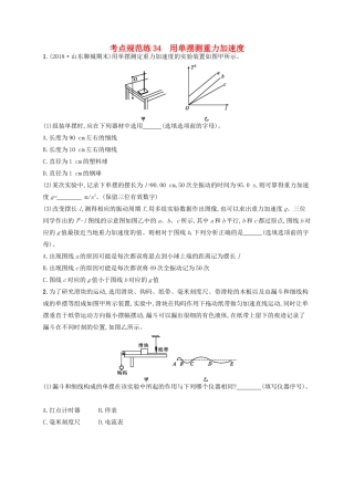 高考物理一轮复习 考点规范练34 用单摆测重力加速度（含解析）新人教版-新人教版高三物理试题
