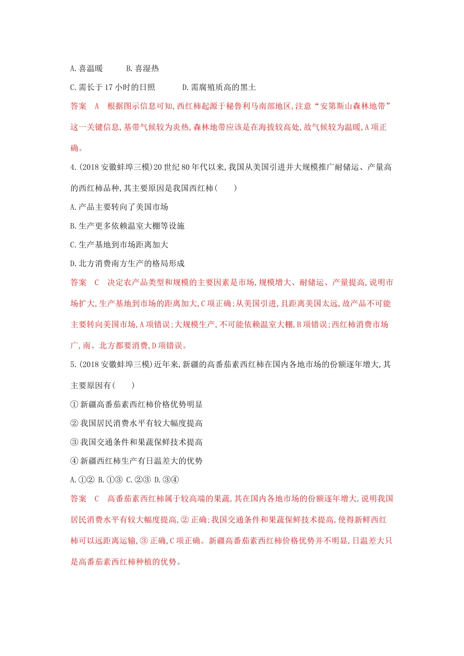 高考地理总复习 第九单元 第一讲 农业的区位夯基提能作业（含解析）鲁教版-鲁教版高三地理试题_第2页