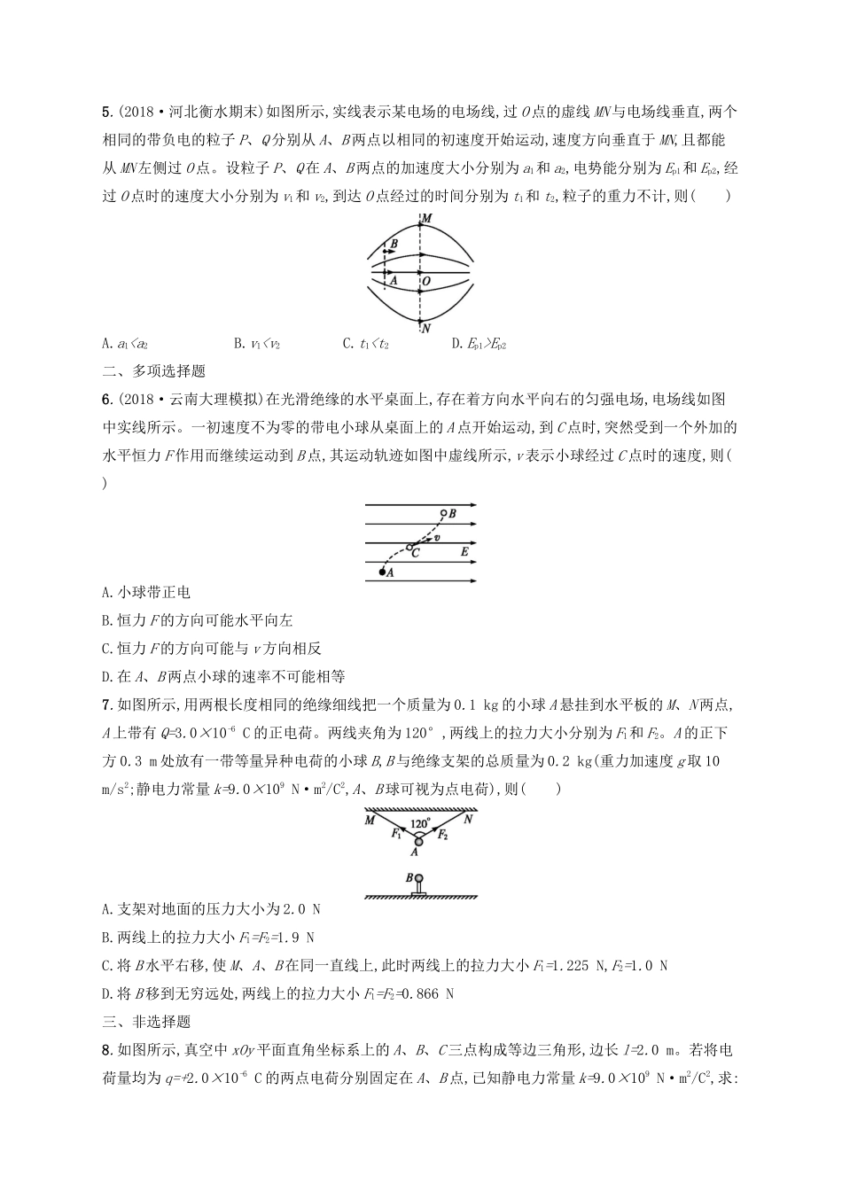 高考物理一轮复习 考点规范练35 电场力的性质（含解析）新人教版-新人教版高三物理试题_第2页