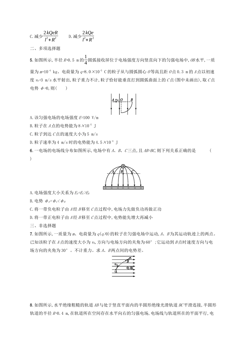 高考物理一轮复习 考点规范练36 电场能的性质（含解析）新人教版-新人教版高三物理试题_第2页