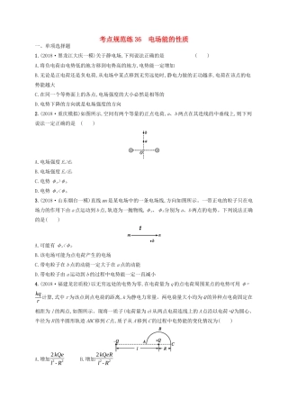 高考物理一轮复习 考点规范练36 电场能的性质（含解析）新人教版-新人教版高三物理试题