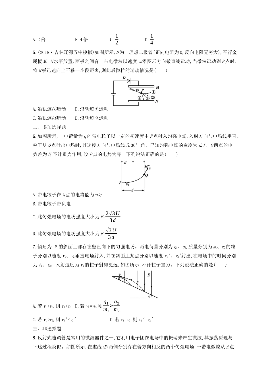 高考物理一轮复习 考点规范练37 电容器 带电粒子在电场中的运动（含解析）新人教版-新人教版高三物理试题_第2页