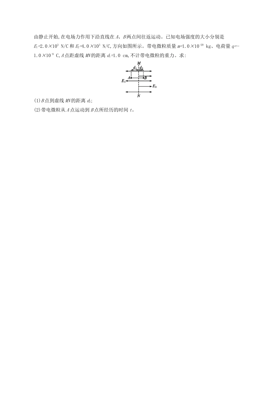 高考物理一轮复习 考点规范练37 电容器 带电粒子在电场中的运动（含解析）新人教版-新人教版高三物理试题_第3页