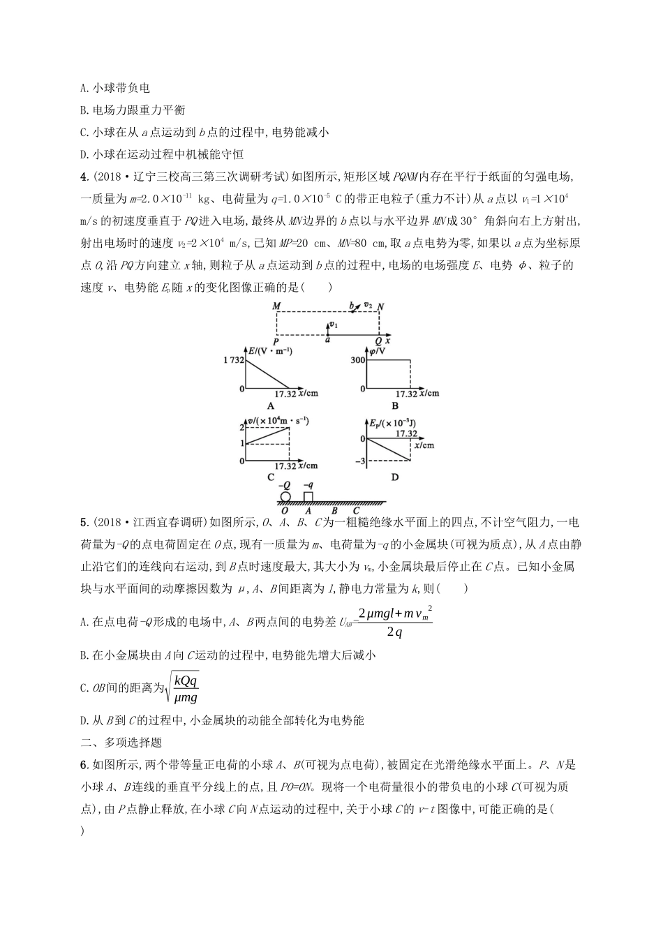 高考物理一轮复习 考点规范练38 带电粒子在电场中的综合问题（含解析）新人教版-新人教版高三物理试题_第2页