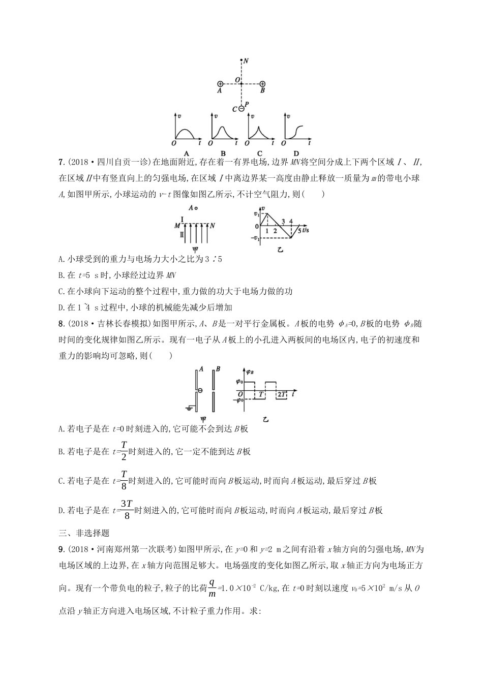 高考物理一轮复习 考点规范练38 带电粒子在电场中的综合问题（含解析）新人教版-新人教版高三物理试题_第3页