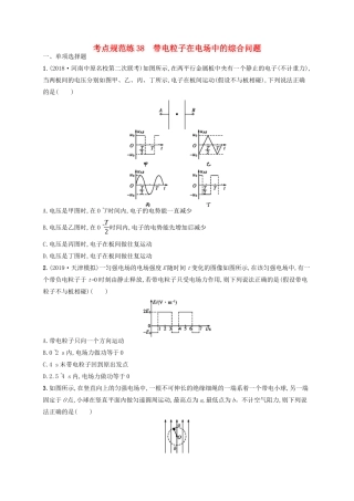 高考物理一轮复习 考点规范练38 带电粒子在电场中的综合问题（含解析）新人教版-新人教版高三物理试题