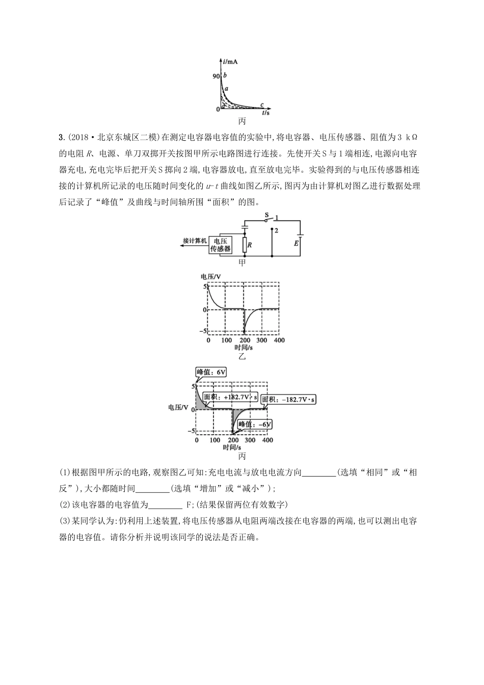 高考物理一轮复习 考点规范练39 观察电容器的充、放电现象（含解析）新人教版-新人教版高三物理试题_第2页
