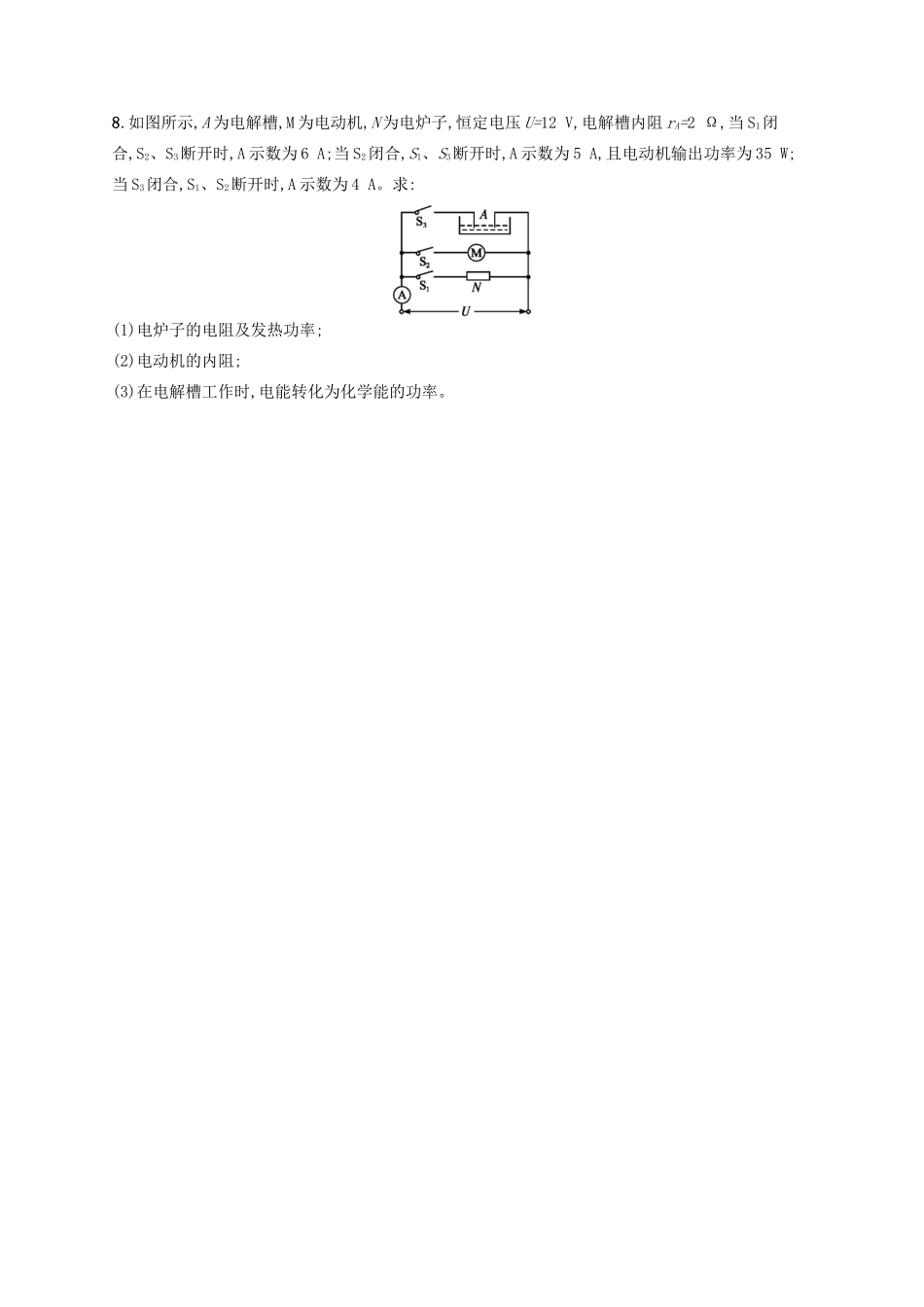 高考物理一轮复习 考点规范练40 电阻定律 欧姆定律 焦耳定律（含解析）新人教版-新人教版高三物理试题_第3页