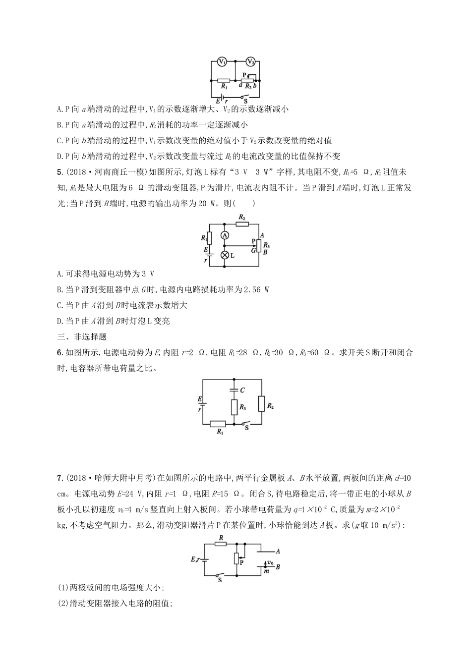 高考物理一轮复习 考点规范练41 闭合电路欧姆定律及其应用（含解析）新人教版-新人教版高三物理试题_第2页