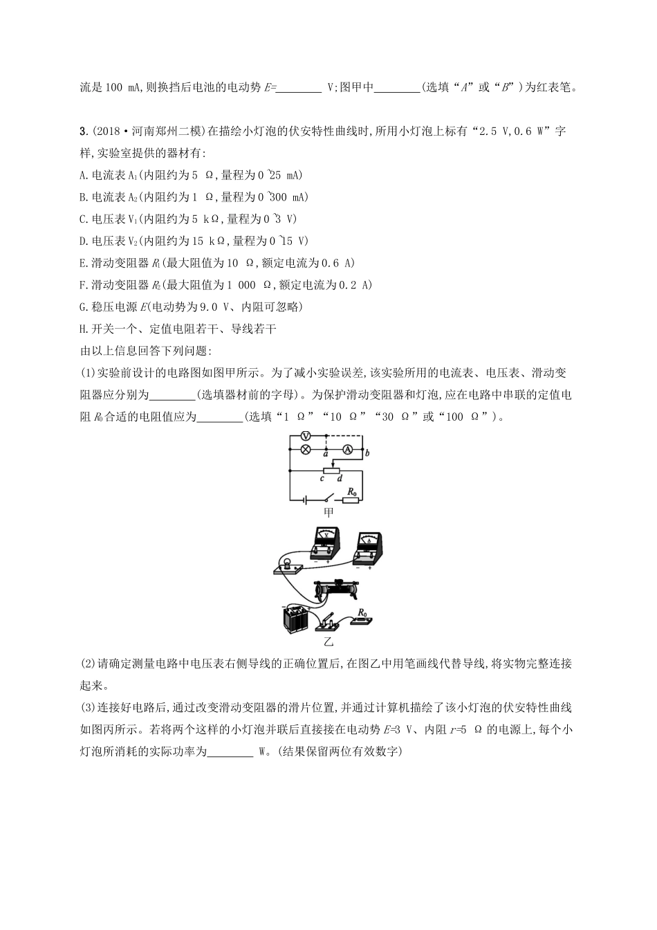 高考物理一轮复习 考点规范练43 用多用电表测量电学中的物理量（含描绘小灯泡的伏安特性曲线）（含解析）新人教版-新人教版高三物理试题_第2页