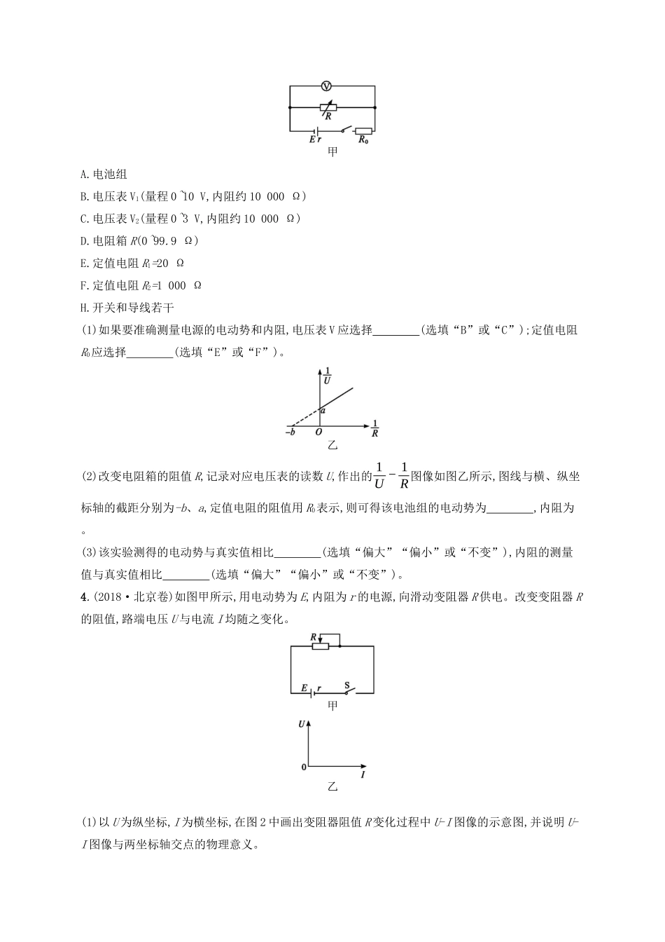 高考物理一轮复习 考点规范练44 测量电源的电动势与内阻（含解析）新人教版-新人教版高三物理试题_第2页