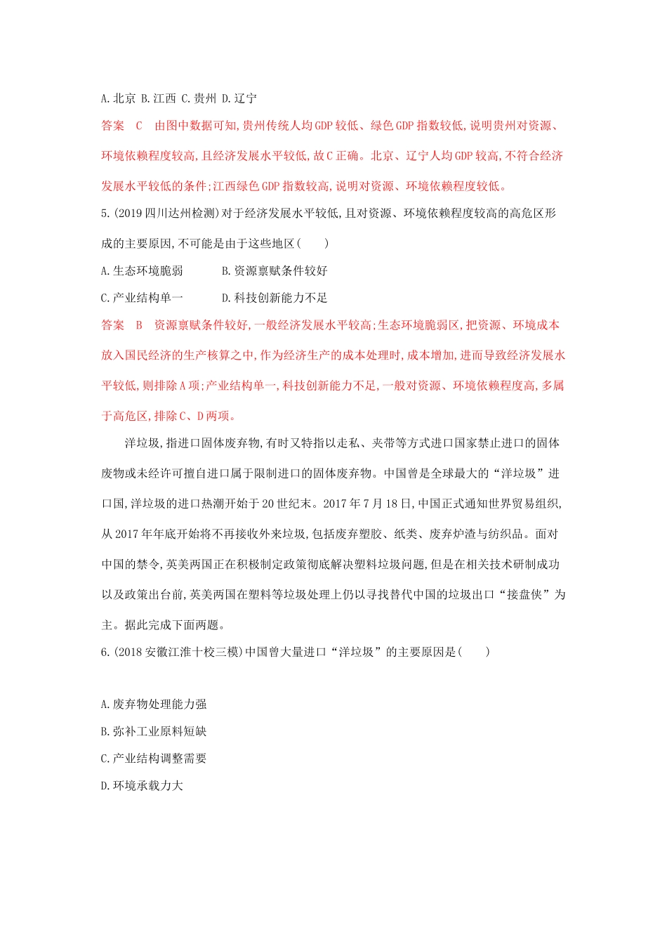 高考地理总复习 第十二单元 人类与地理环境的协调发展 单元闯关检测（含解析）鲁教版-鲁教版高三地理试题_第3页