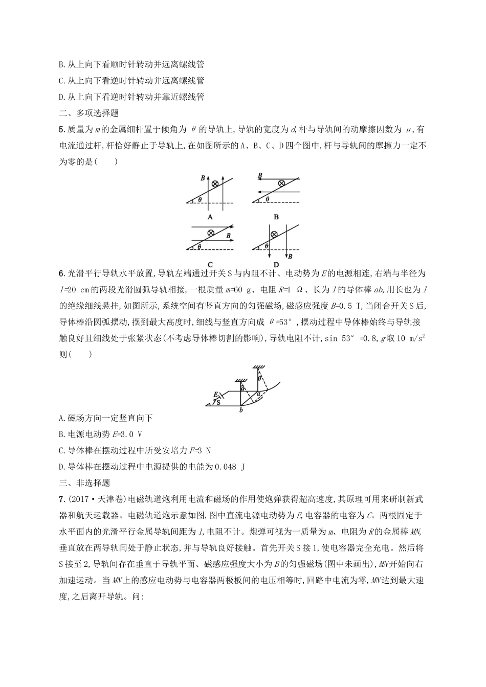 高考物理一轮复习 考点规范练45 磁场的描述 磁场对电流的作用（含解析）新人教版-新人教版高三物理试题_第2页