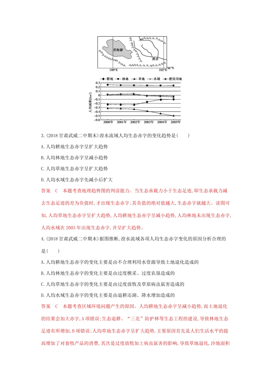 高考地理总复习 第十二单元 人类与地理环境的协调发展夯基提能作业（含解析）鲁教版-鲁教版高三地理试题_第2页