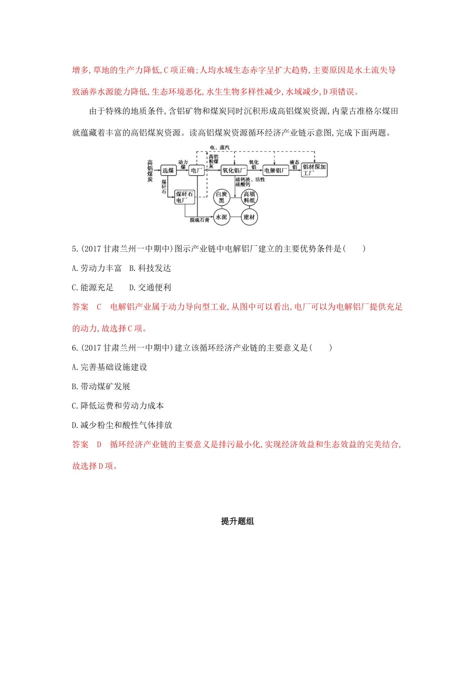 高考地理总复习 第十二单元 人类与地理环境的协调发展夯基提能作业（含解析）鲁教版-鲁教版高三地理试题_第3页