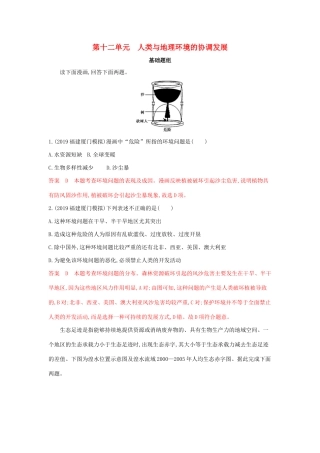 高考地理总复习 第十二单元 人类与地理环境的协调发展夯基提能作业（含解析）鲁教版-鲁教版高三地理试题