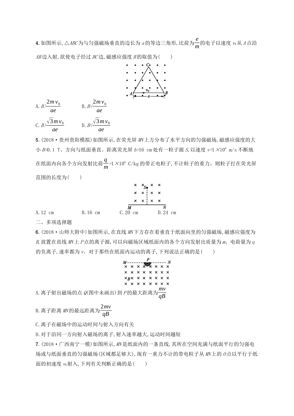 高考物理一轮复习 考点规范练46 磁场对运动电荷的作用（含解析）新人教版-新人教版高三物理试题_第2页