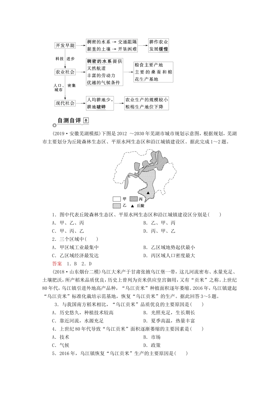 高考地理总复习 第十二章 地理环境与区域发展讲义（含解析） 鲁教版-鲁教版高三地理试题_第3页