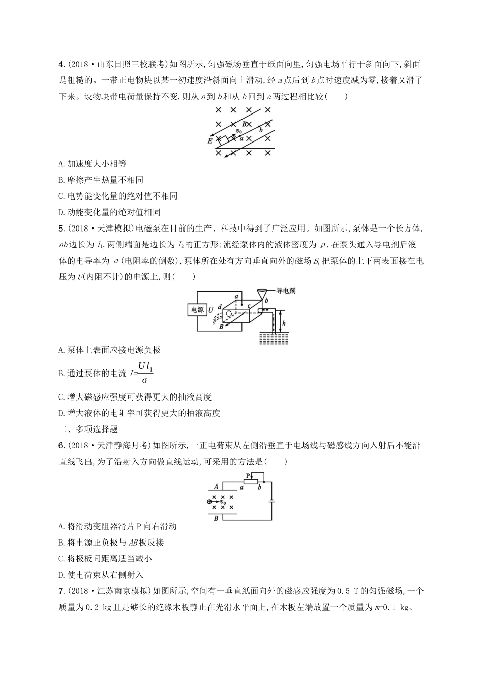 高考物理一轮复习 考点规范练47 带电粒子在复合场中的运动及实际应用（含解析）新人教版-新人教版高三物理试题_第2页